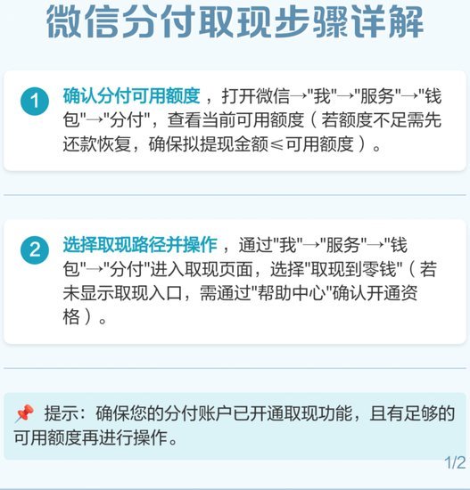 微信分付怎么套出来12种方法