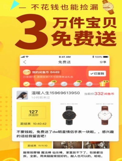 闲鱼交易使用美团月付的风险与禁忌