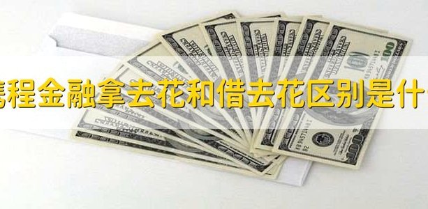 携程拿去花订酒店：积分累积与会员升级攻略