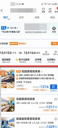 携程拿去花订酒店怎么套 取会员