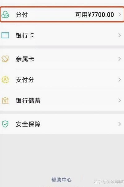 微信分付：玩转社交账单