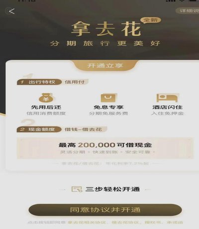 拿去花信用卡套现风险指南