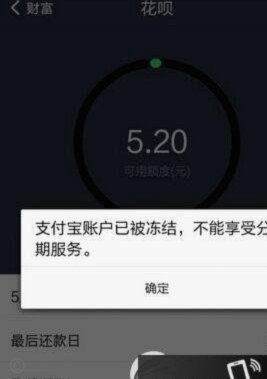 花呗套现会怎样被处理