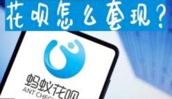 花呗因为套现会被冻结吗