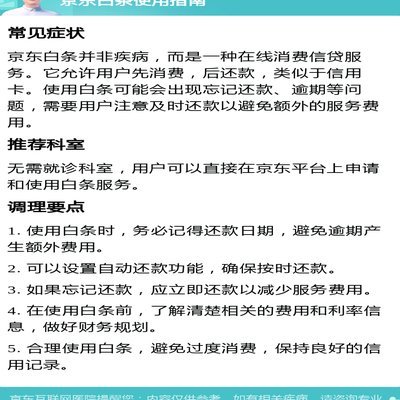 京东白条提现去哪儿？