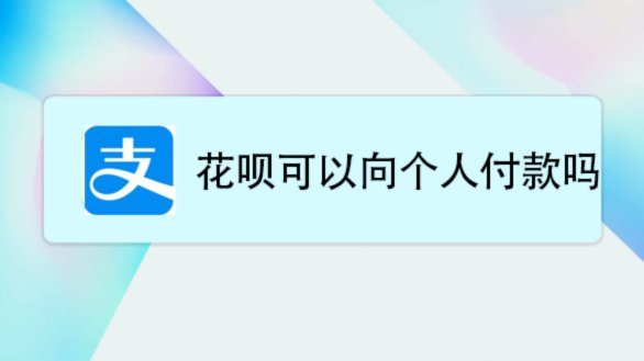 花呗怎么提取钱