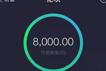 花呗的平台
