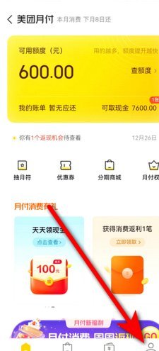 美团月付取现的商家 怎么取消