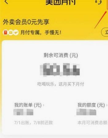 美团月付取现的商家 怎么取消