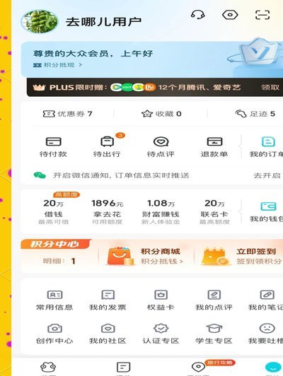 携程拿去花取现真相揭秘