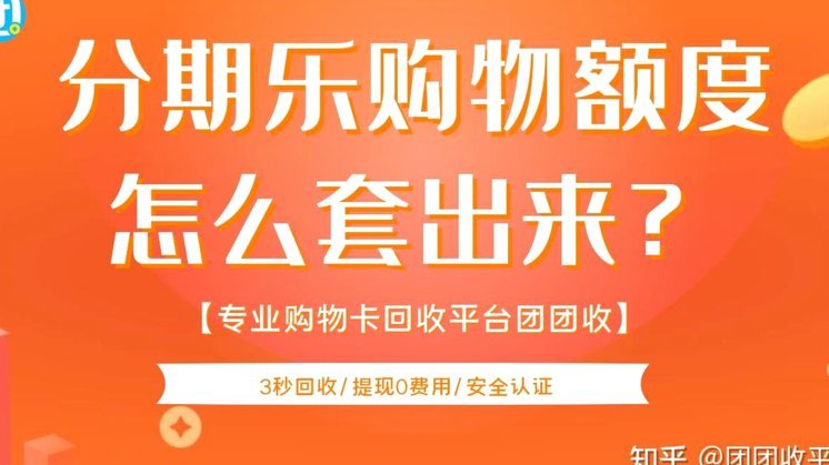 分期乐怎么提额?