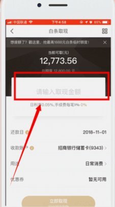 京东白条如何变现金