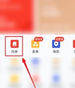 京东白条如何提现金
