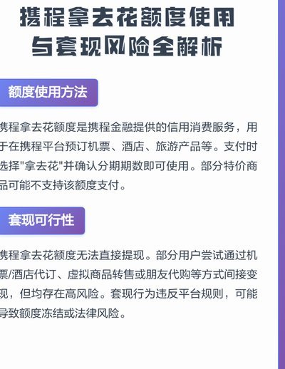 携程“拿去花”：秒到账背后是哪家银行？