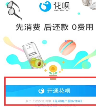 花呗生态构建与平台策略