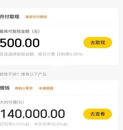 美团月付怎么取钱