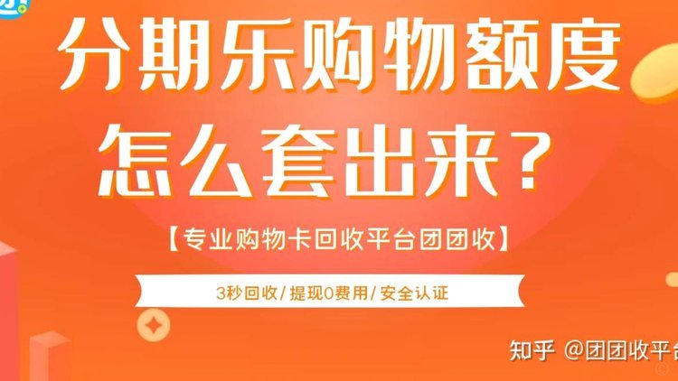 分期乐额度如何提升？这几招你一定要知道