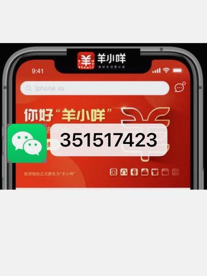 羊小咩现在叫什么
