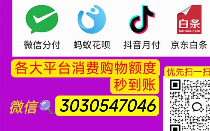 分期乐购物额度回收商家
