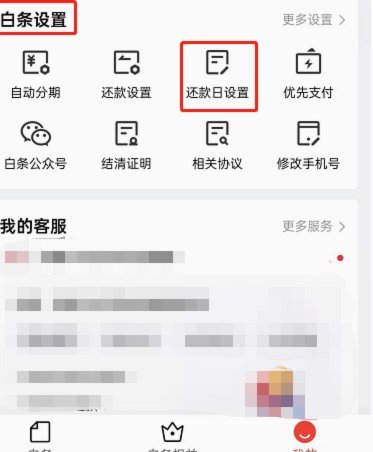 白条怎么还款