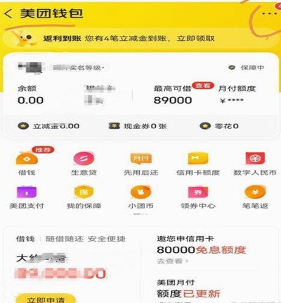 美团月付：如何提升你的额度？