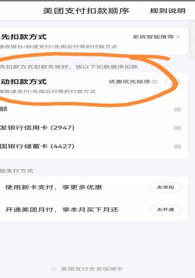美团月付怎么自己套出来
