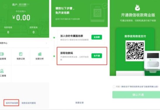 微信分付套现手续费