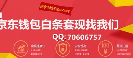 白条付费额度怎么套现的