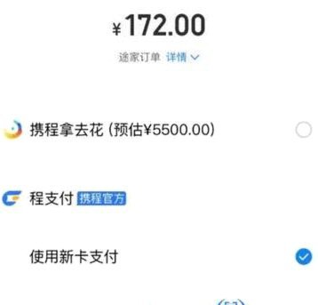 携程拿去花如何自主解绑