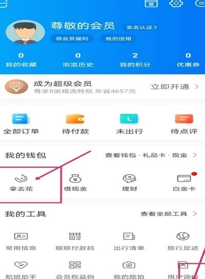 携程拿去花怎么自己套出来