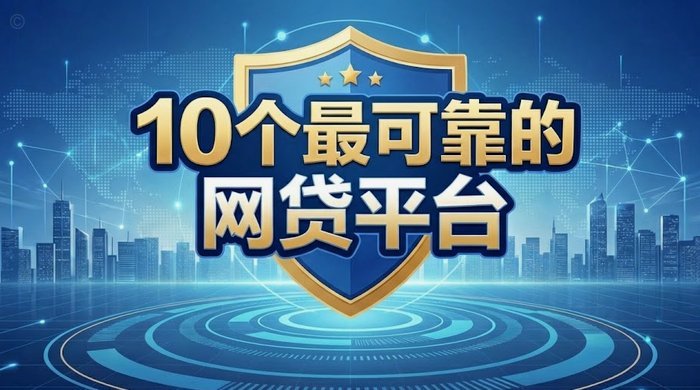 “鹿优选”不是单纯网贷？深度解读其综合金融定位