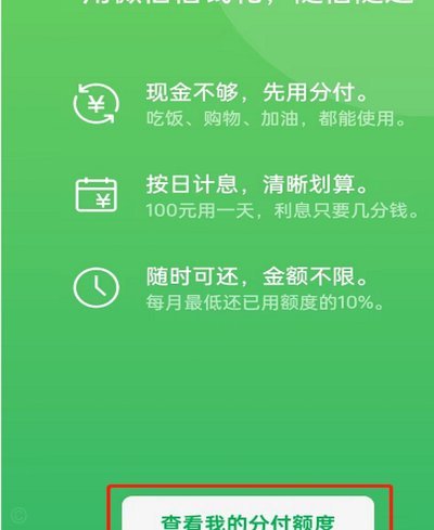 微信分付能否变现？深度解读套现背后的金融逻辑与风险红线
