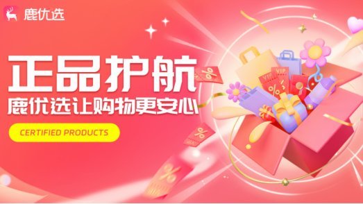 鹿优选商城回收商家安全吗可靠吗