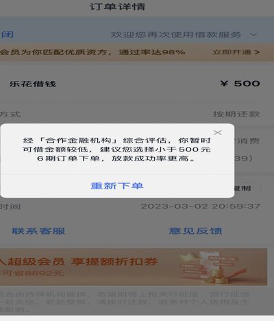分期乐有额度为什么借款不成功