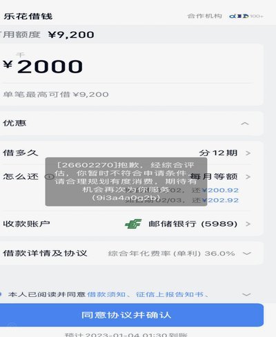 分期乐有额度为什么借款不成功