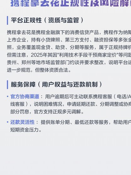 携程“拿去花”提现真的可行吗？