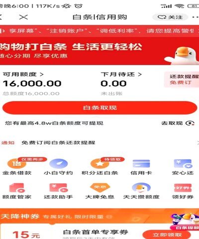 京东白条这么取现