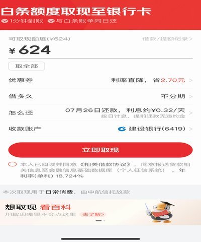 白条取现秒拒怎么回事啊