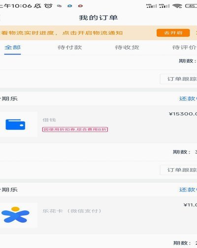 分期乐额度使用全攻略