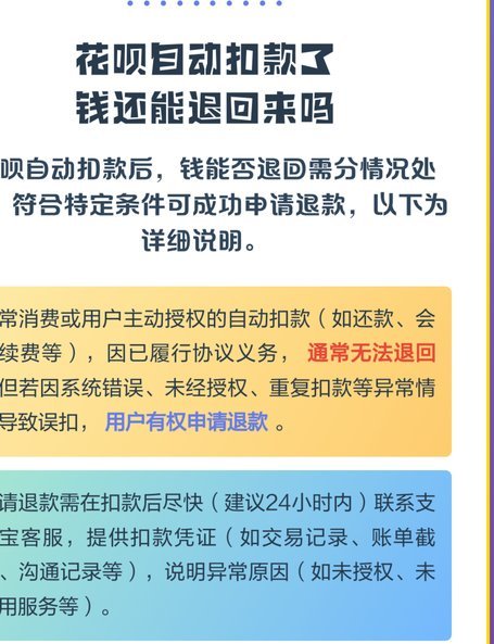 套花呗钱靠谱吗？会扣钱吗