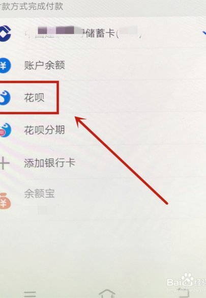 花呗套现的风险与注意事项