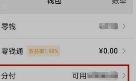 微信分付怎么借钱出来到微信