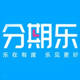 分期乐到底靠不靠谱？