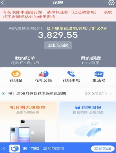 花呗逾期后到底会怎样？信用、罚款与法律风险全解析