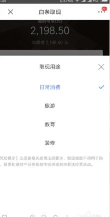 京东白条怎么提现？开启和操作步骤详解