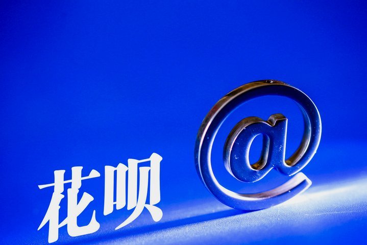 花呗套现手续费全解析