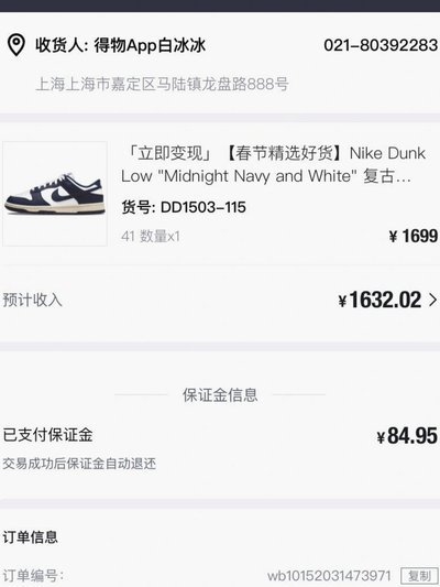 得物里面余额怎么用