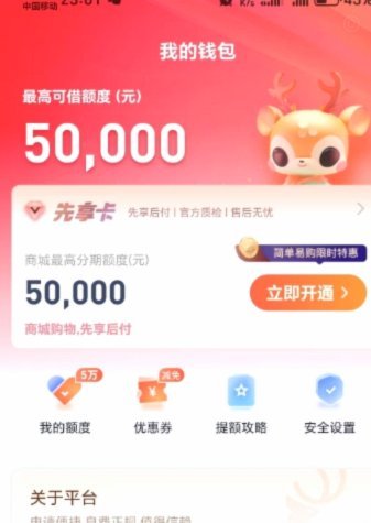 鹿优选额度变现的几折真相