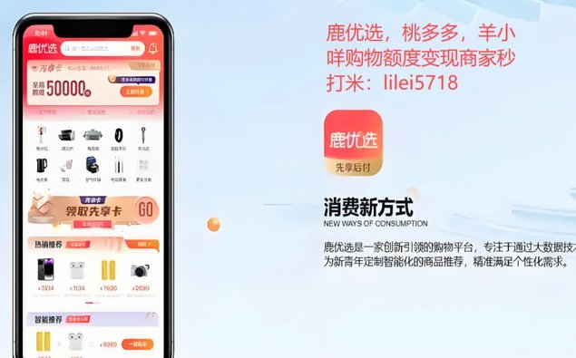 鹿优选额度变现一般都是几折