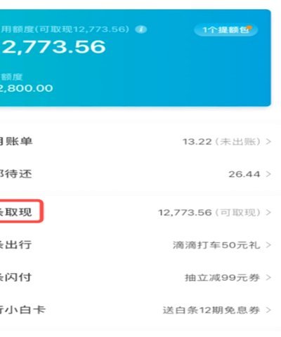 京东白条怎么提现金提到卡里